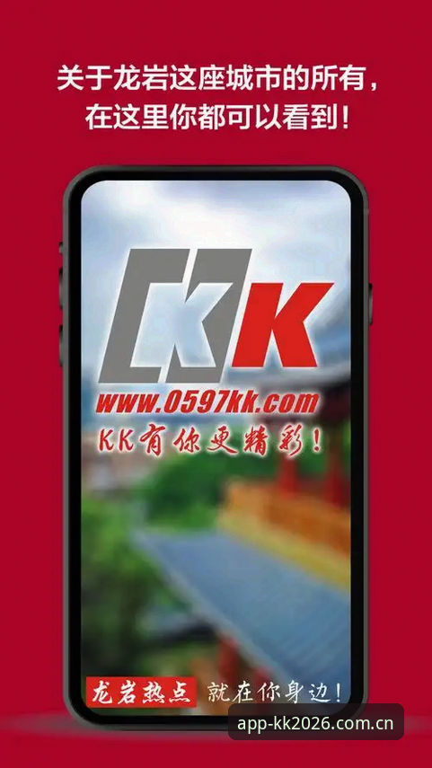 KK体育官网2026版完整指南：老用户带你了解真实体验