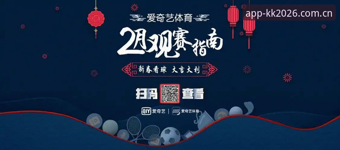 KK体育互动功能 vs 传统观赛体验：2026新版究竟带来了什么本质改变？