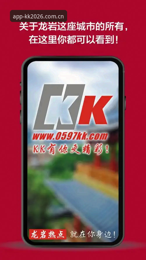 KK体育官网2026版APP免费下载安装教程：三步获取官方正版