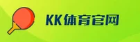 【最新】kk体育官网APP - 2026全新版